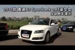 奥迪A3 Sportback 1.8T豪华型自动泊车